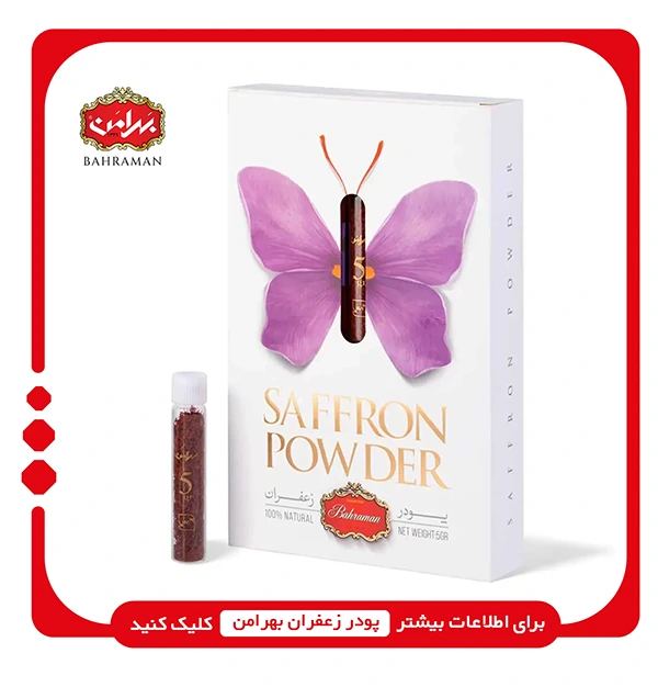 دسته پودر زعفران بهرامن