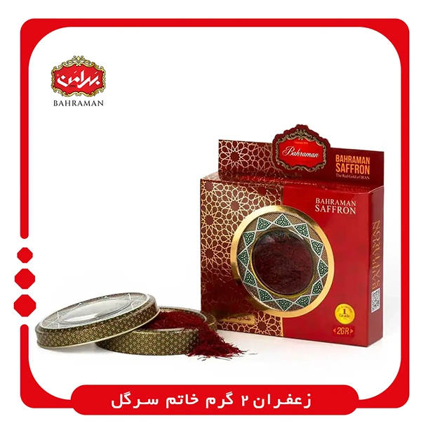 خرید زعفران 2 گرم خاتم سرگل بهرامن