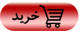 خرید اینترنتی زعفران